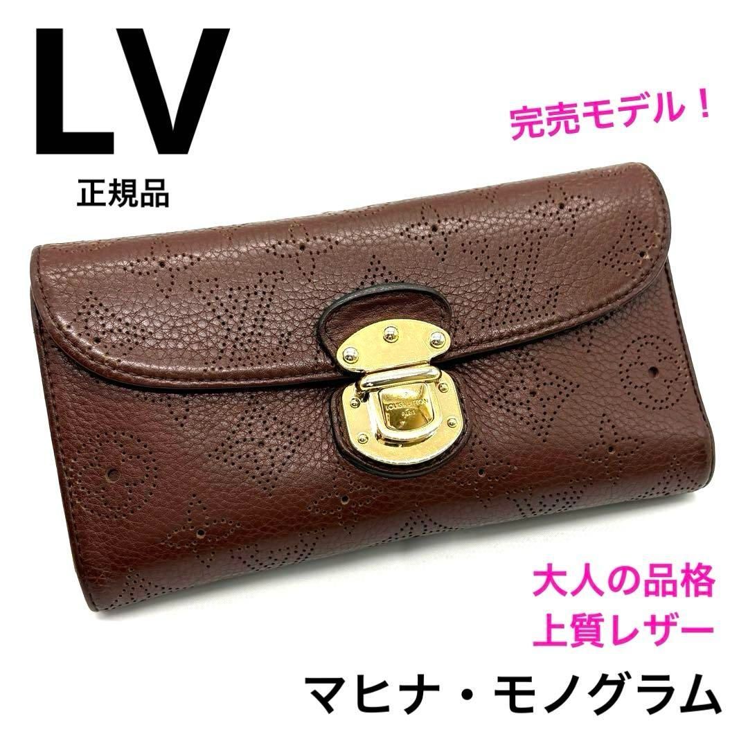 LOUIS VUITTON (ルイ ヴィトン) 長財布 ポルトフォイユ・アメリア ブラウン 