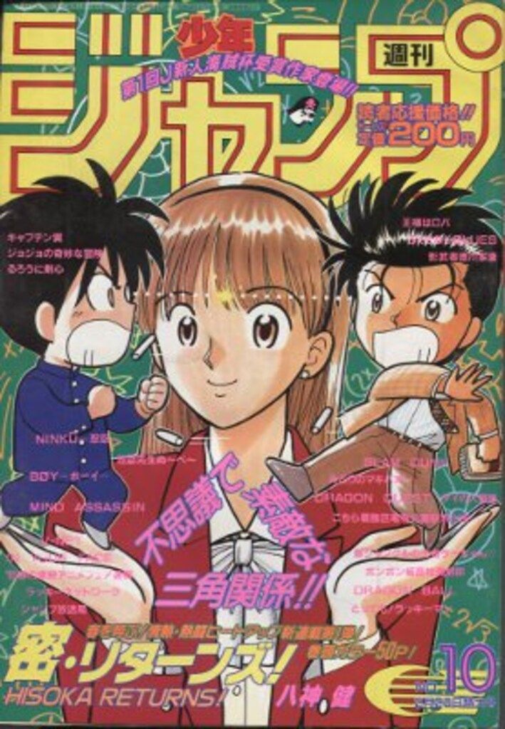 週刊少年ジャンプ 1995年(平成7年)10 - メルカリ