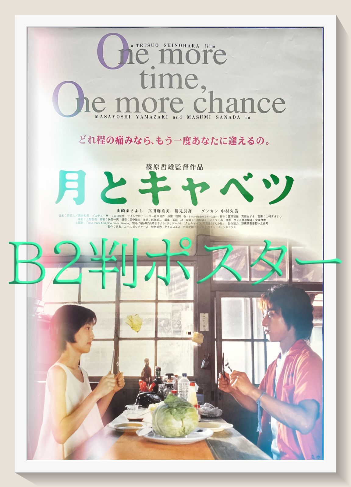 pq 月とキャベツ 映画オリジナルB2判ポスター pq05989