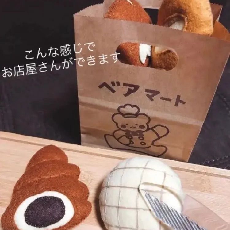 フェルト パン屋さんセット - メルカリ
