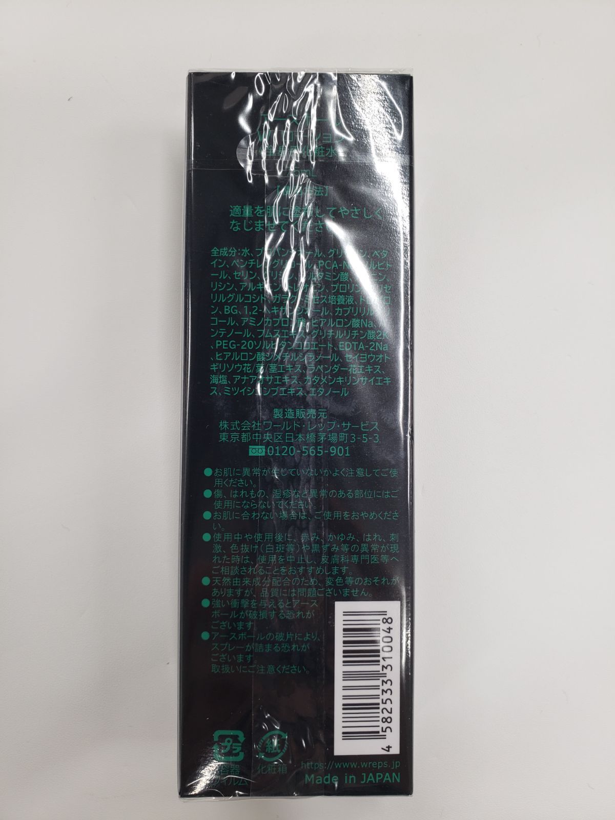 化粧水　アースボールWローション　green ワールドレップサービス アースボールWローション グリーン