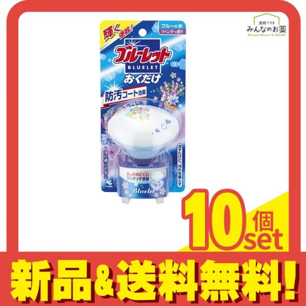 ブルーレットおくだけ ラベンダーの香り ブルーの水 25g 本体 10個セット