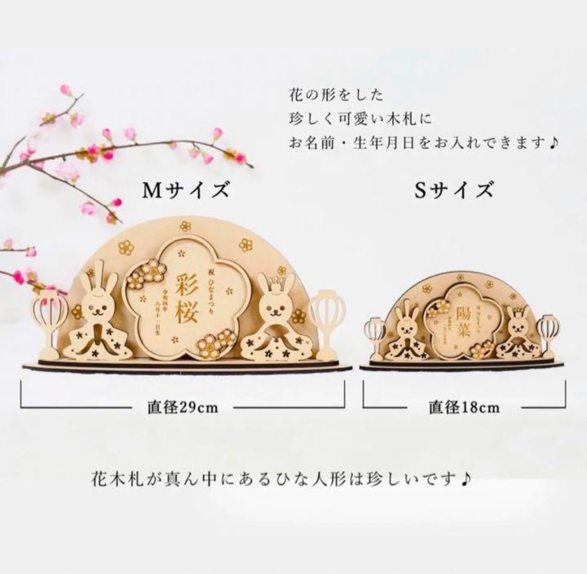 予約販売 〗木製 ひな人形＋名前入り 花木札セット 直径18cm
