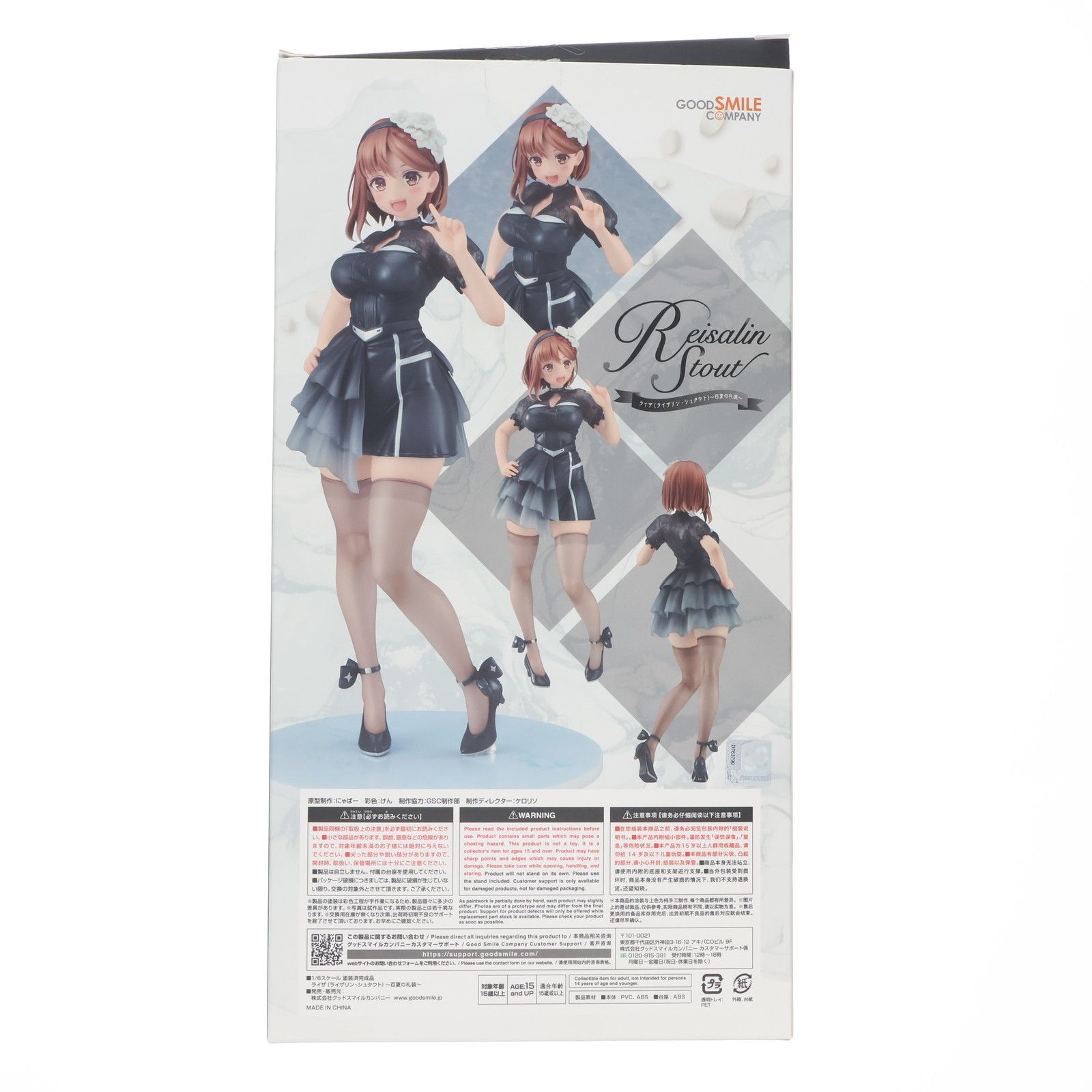 ライザ(ライザリン・シュタウト)～百夏の礼装～ 1/6 ライザ（ライザリン・シュタウト）～百夏の礼装～