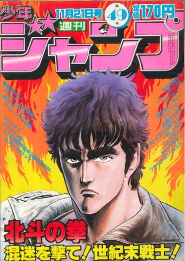 集英社 1983年(昭和58年)の漫画雑誌 週刊少年ジャンプ 1983年