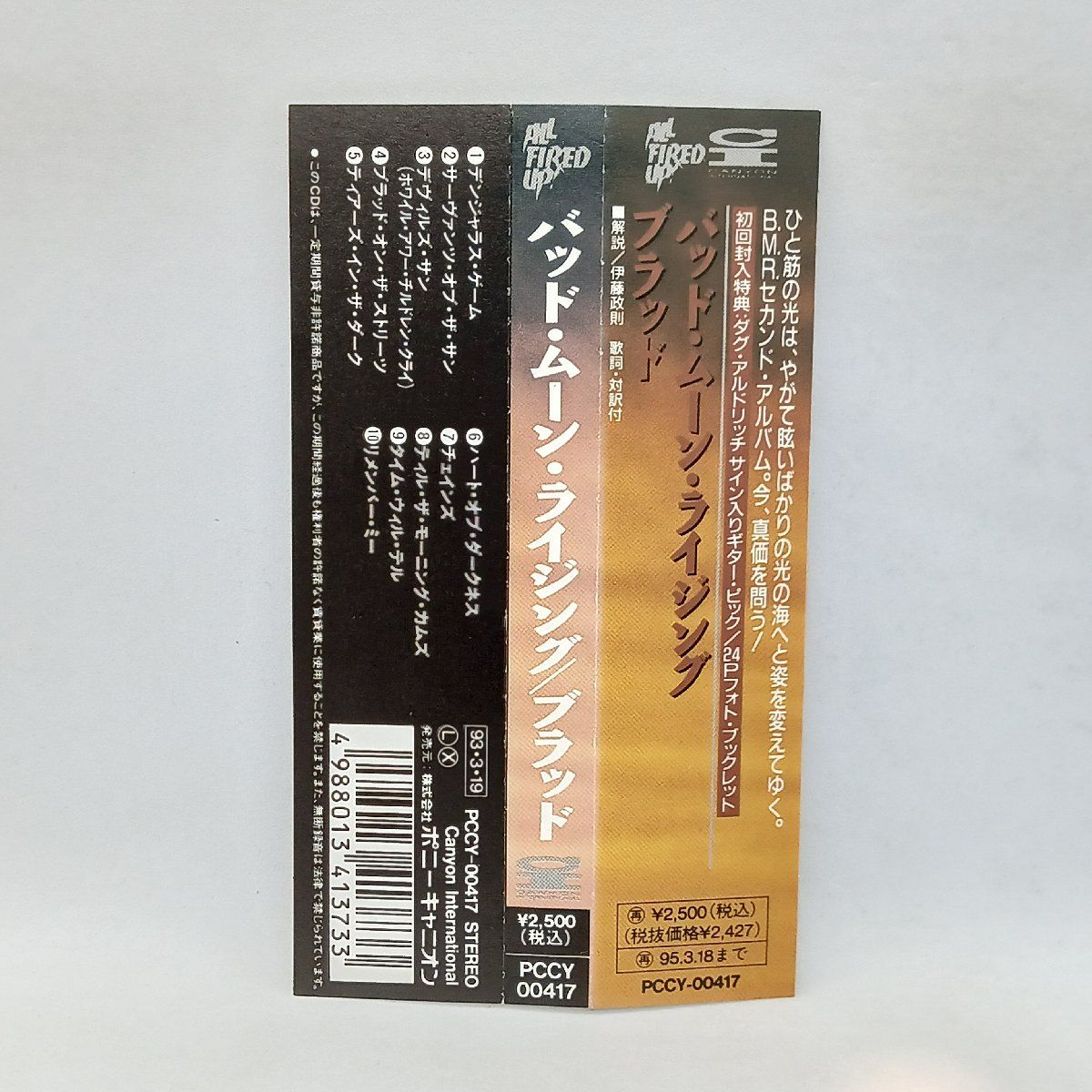 △ピック付き◇バッド・ムーン・ライジング/ブラッド (CD) PCCY