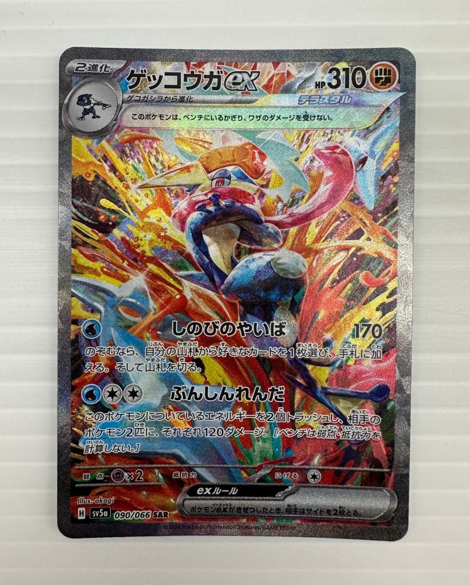 早い者勝ち!!!ポケモンカード ゲッコウガex sar 090/066 ポケモンカード ゲッコウガex 090/066 SAR｜トレファクONLINE