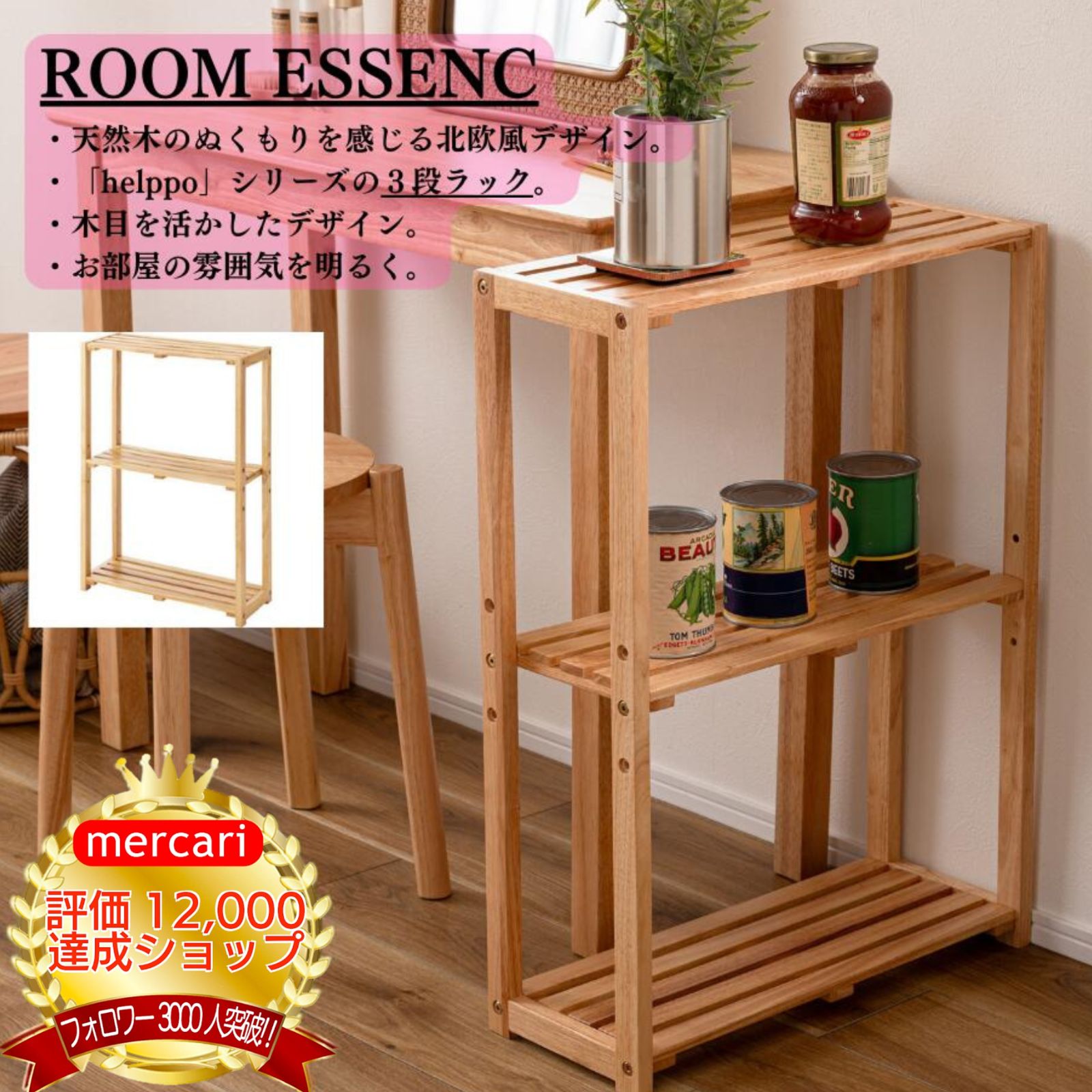 ROOMESSENCE(東谷)ワイドシェルフシェルフワイド棚収納棚板可動高さ調節天然木シンプルおしゃれ北欧韓国インテリアナチュラルHelppoウッドオープンシェルフスリムラックインテリア家具通販ぬくもりリビング玄関送料無料自然色HOW-006NA