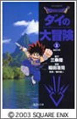DRAGON QUEST—ダイの大冒険— 1 (集英社文庫(コミック版)) - メルカリ