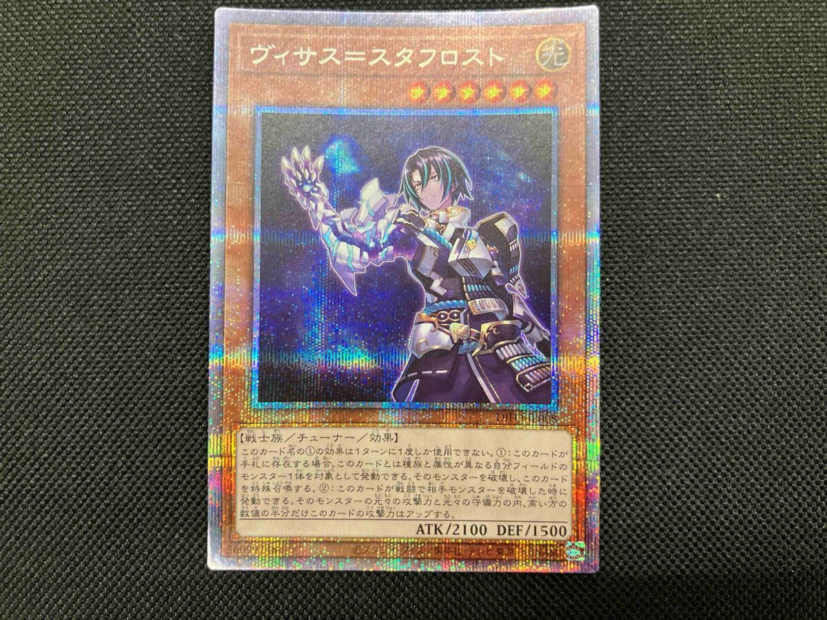 ヴィサス=スタフロスト プリシク プリズマ 遊戯王 - メルカリ