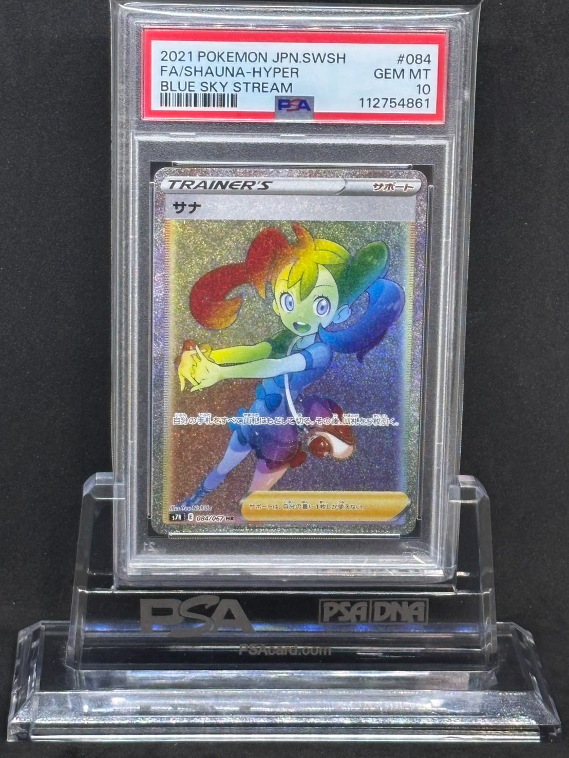 サナHR　PSA10 サナ psa10」の激安通販 | magi
