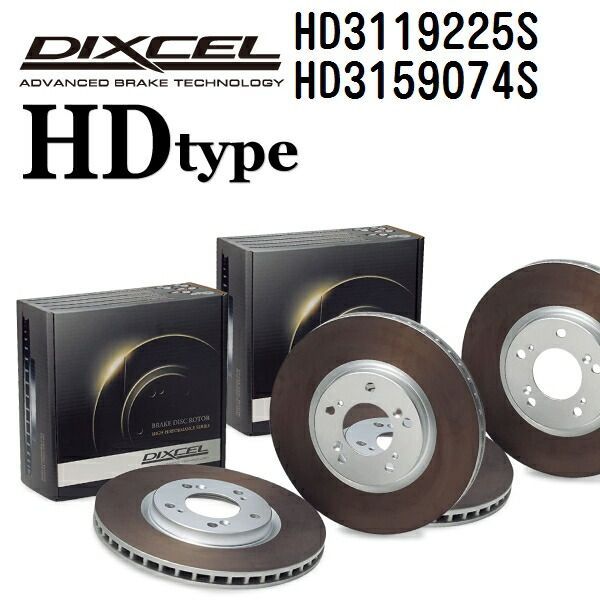 DIXCEL(ディクセル) ブレーキディスクローター HDタイプ 3119225 3159074 ディスク 各2個入り フロントリアセット HD3119225S-HD3159074S