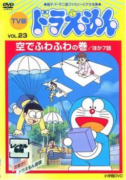 映画ドラえもん DVD 全23巻 TV版 ドラえもん 23【アニメ 中古 DVD】レンタル落ち - メルカリ