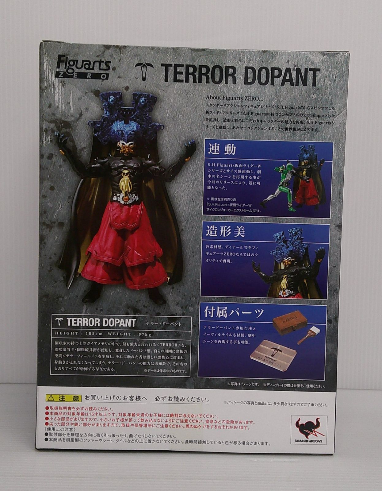 フィギュアーツZERO テラードーパント
