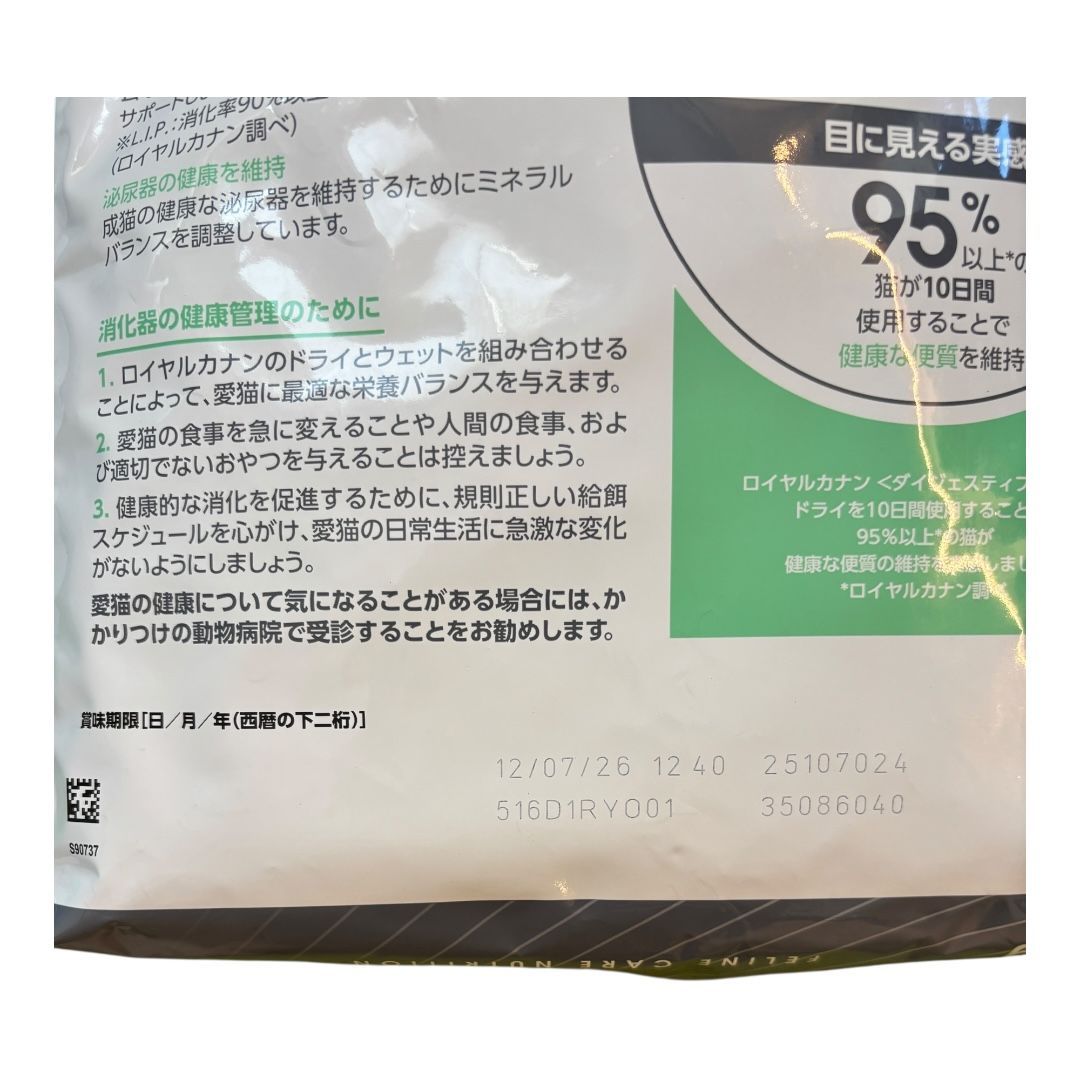 新品未開封】ロイヤルカナン ダイジェスティブケア 成猫用 4kg
