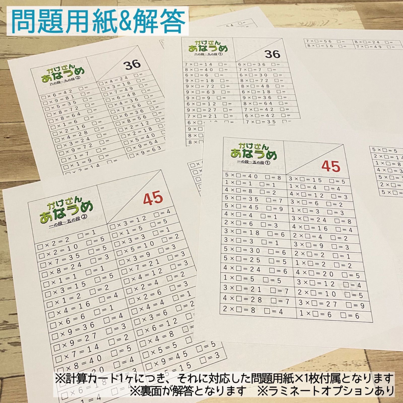 穴埋めかけ算カード 4種セット 計算カード 知育教材 幼稚園 九九 小学生 - メルカリ