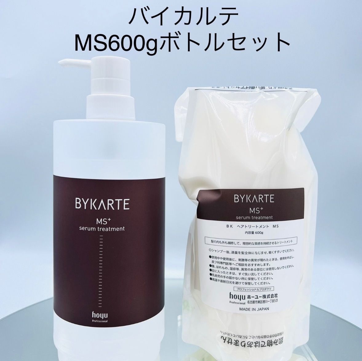 バイカルテ トリートメントMS+600g×2 ,ミルクヘアミルク×1本