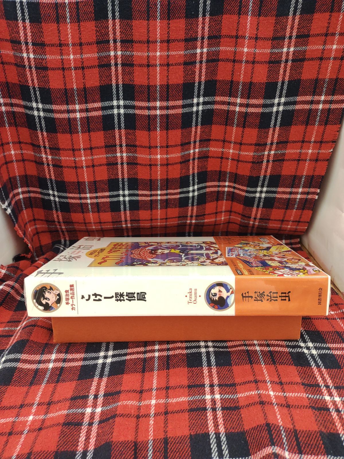 こけし探偵局 手塚治虫 国書刊行会 手塚治虫 カラー作品選集 こけし探偵局/(著)手塚治虫/(発行)国書
