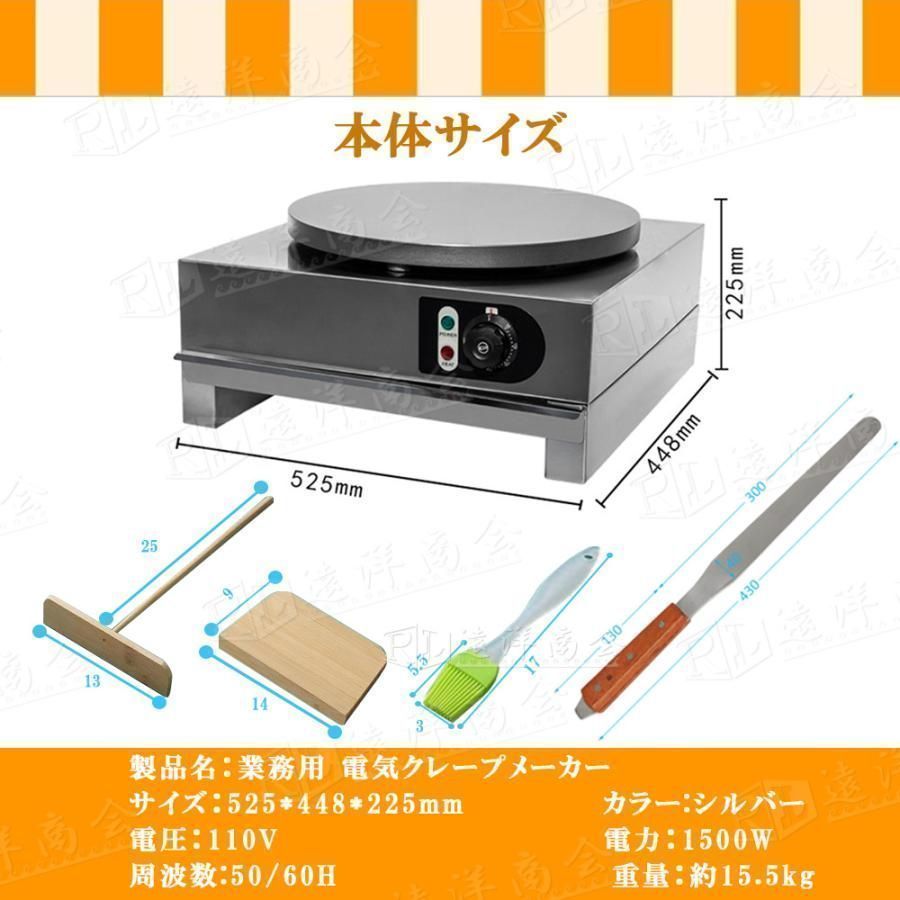 業務用 電気クレープメーカー クレープ焼き器 電気式 クレープメーカー