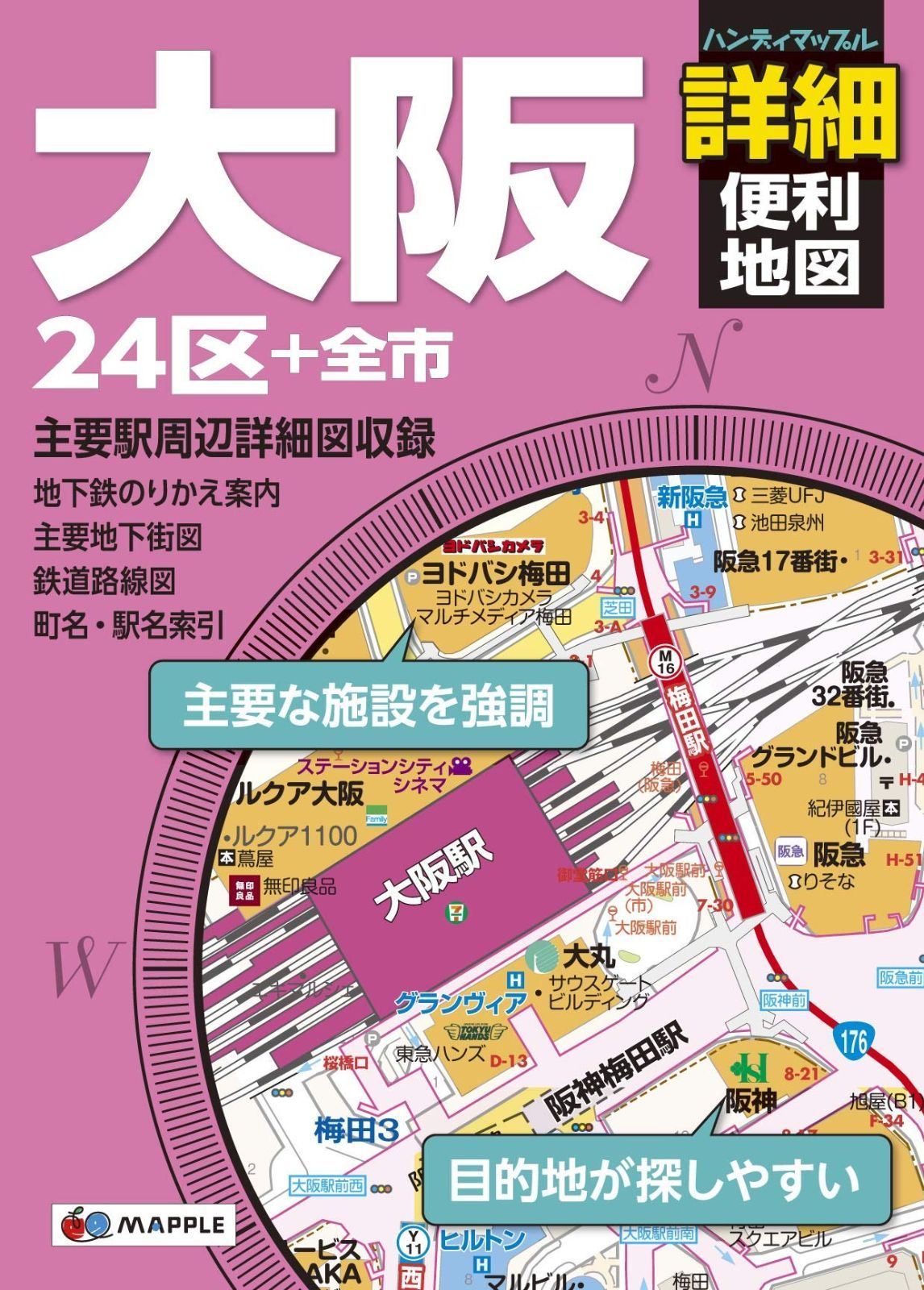 ハンディマップル 大阪詳細便利地図