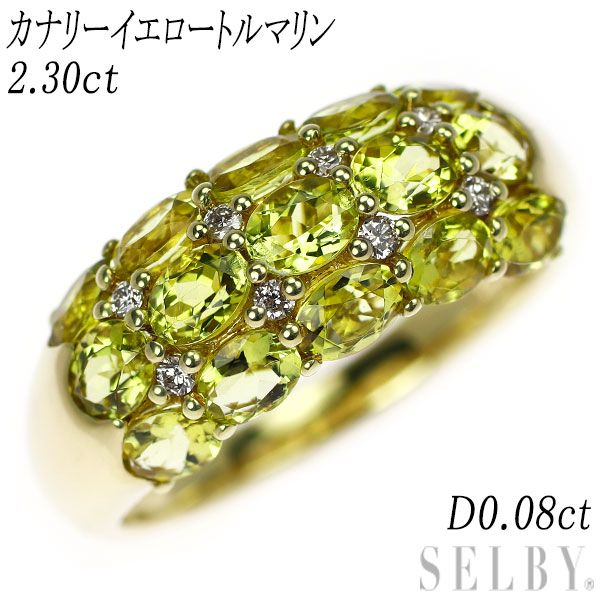 K18YG カナリーイエロートルマリン ダイヤモンド リング 2.30ct