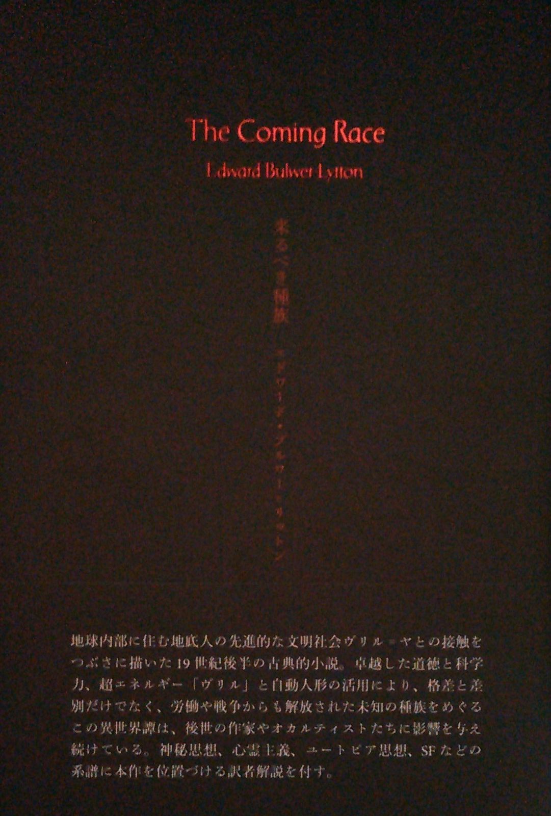 来るべき種族