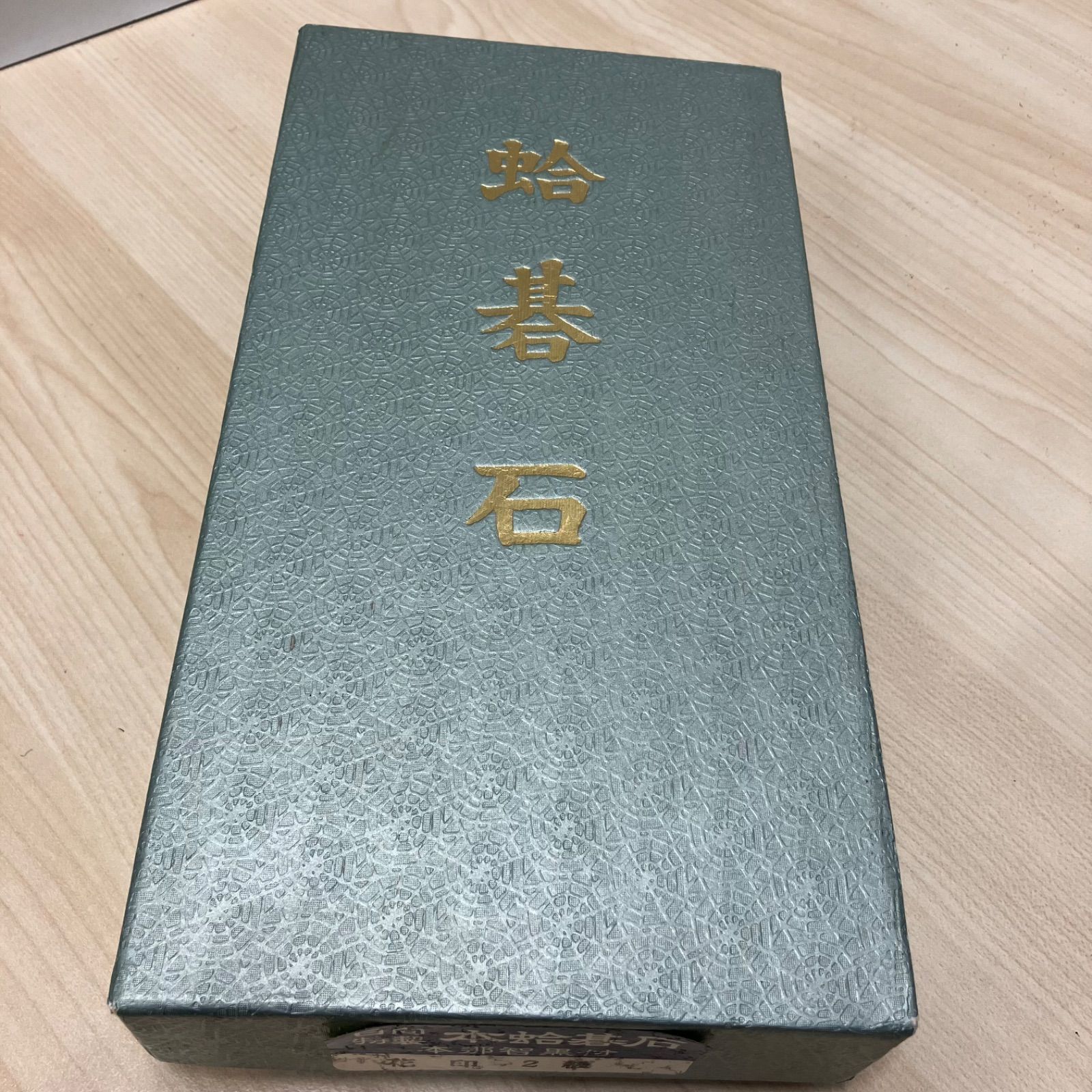 Y220629-1】 日向特製 蛤碁石 本那智 黒碁石付き 花印 2級 囲碁