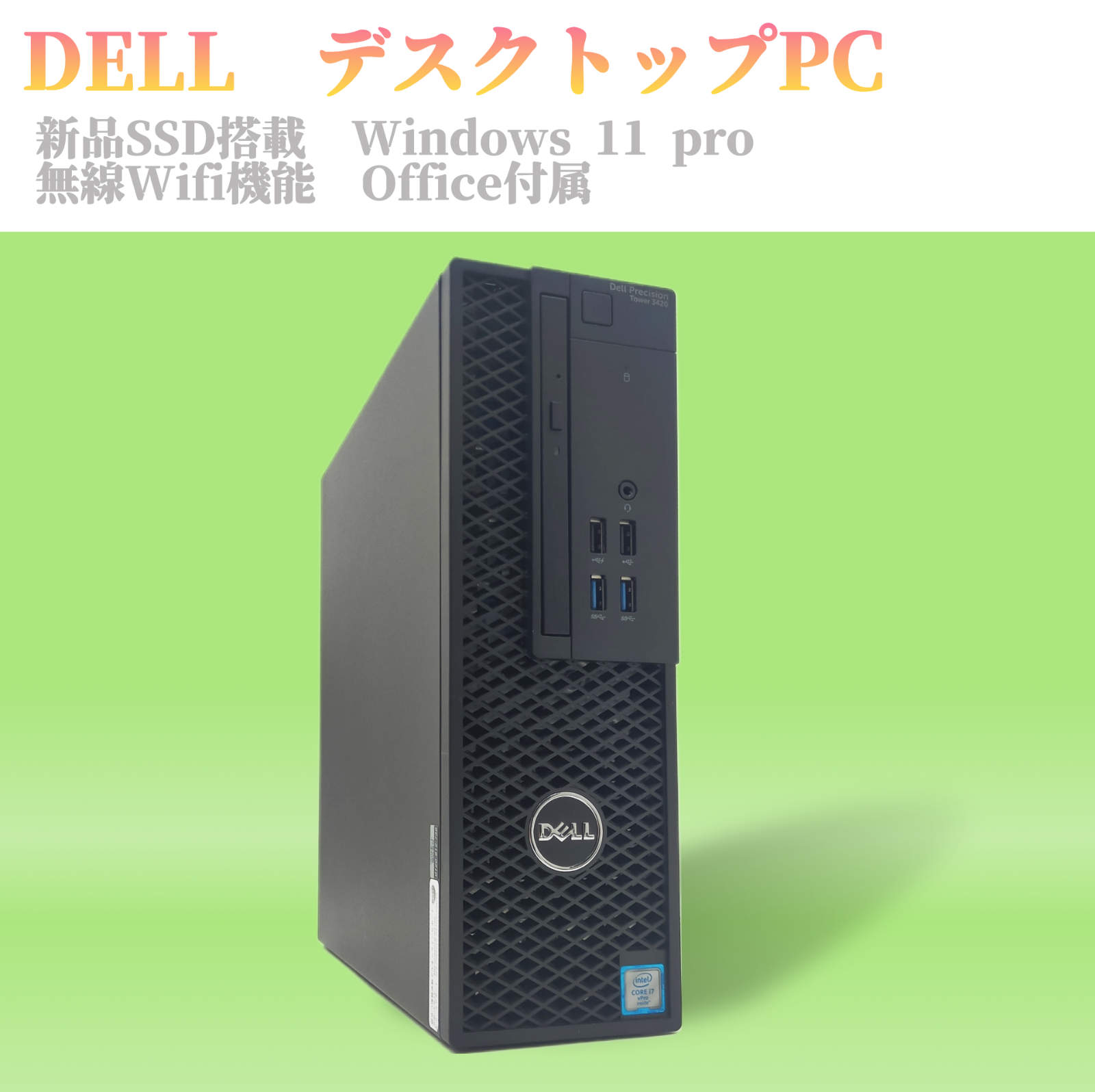 超目玉 DELL ビジネスPC 新品SSD256GB Office 無線 Win11