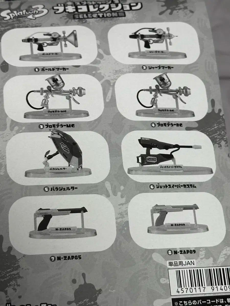 フルバックス スプラトゥーン 3 武器 選択 ver