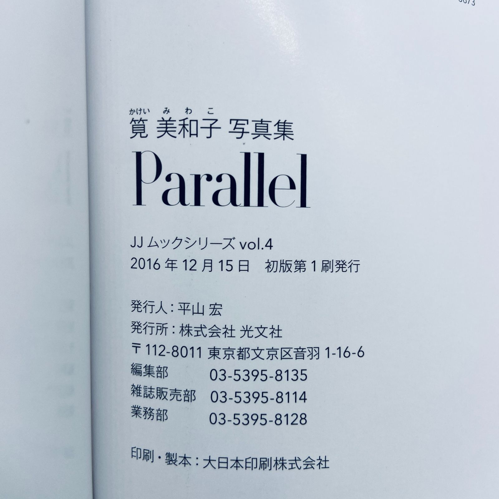 △限定1名様△筧美和子△切り抜きクリアブック2冊セット△