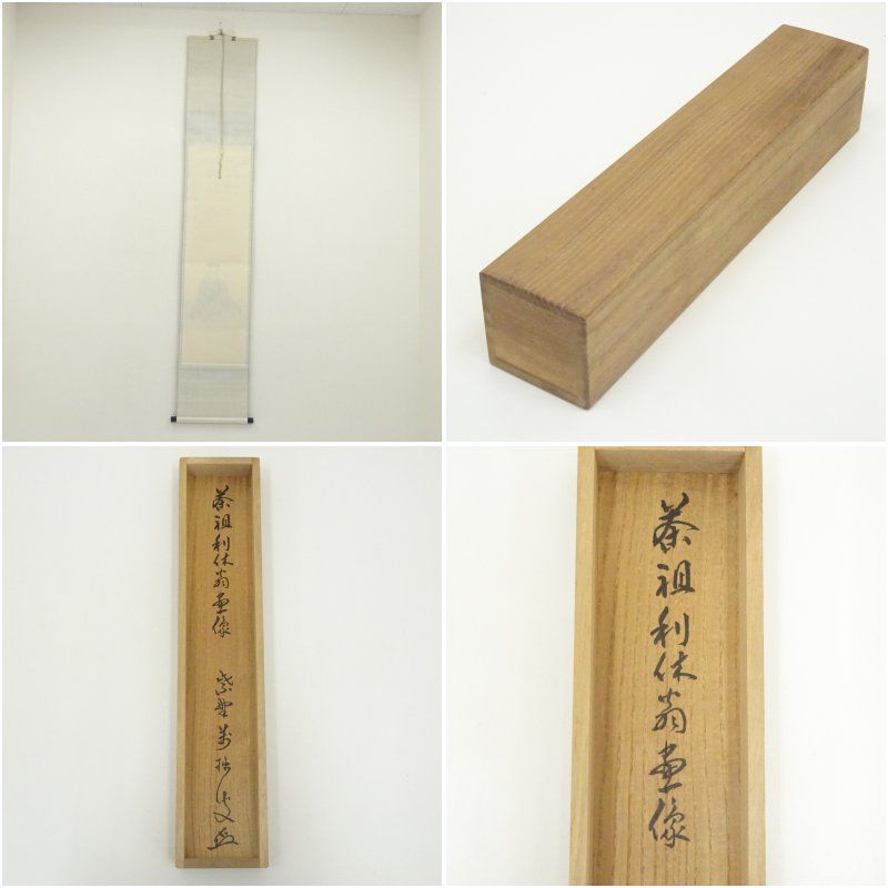 Ｂ６３８　掛軸　大徳寺　山口萬拙　大痴　『白鶴宿老松』　共箱　『真作』　一行書 独創的 掛軸 B638 大徳寺 『真 共箱 『白鶴宿老松』 大痴 山口萬