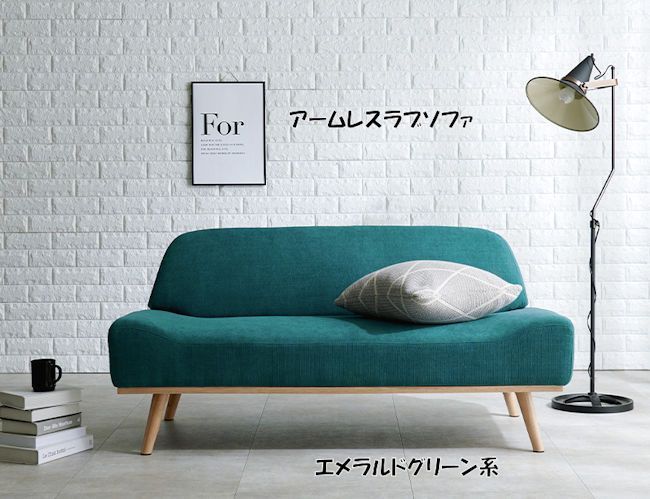 北欧風アームレスラブソファ 2人掛けソファ 2Pソファ モダン（531