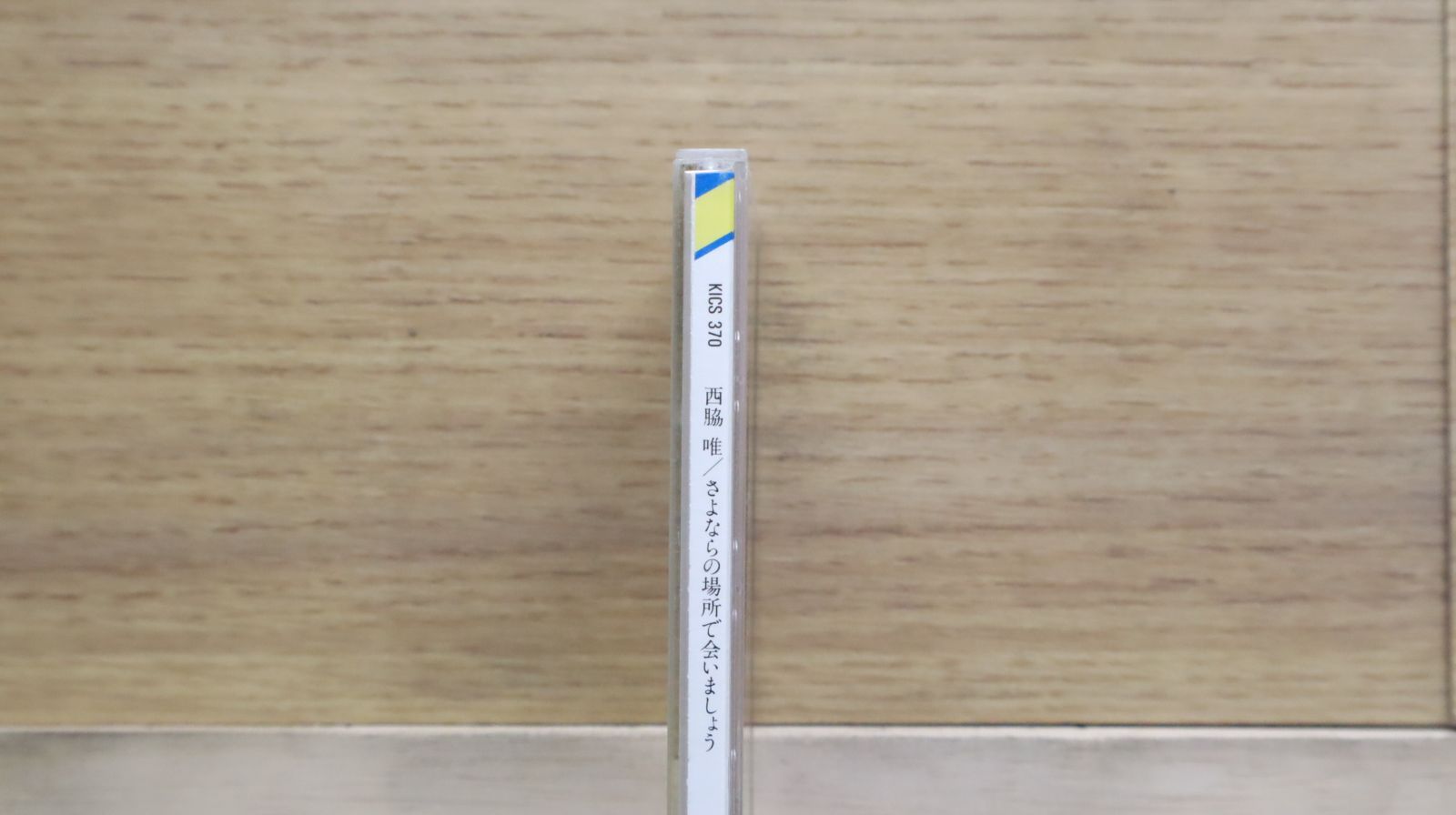 国内盤CD☆西脇唯/Yui Nishiwaki□ さよならの場所で会いま