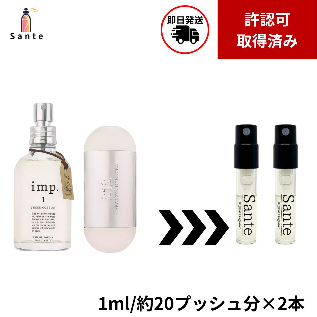 正規品】香水セット 1ml 2本 imp シアーコットン×212ウーマンEDT