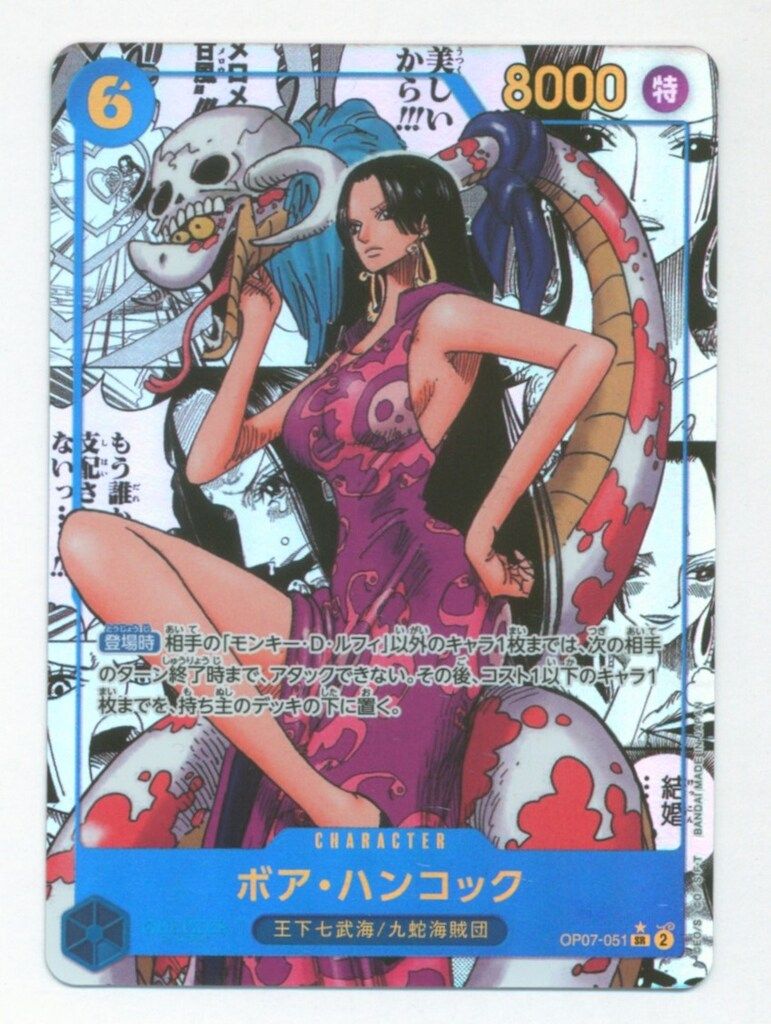 BANDAI 500年後の未来 OP07-051 ボア ハンコック コミックパラレル コミパラ