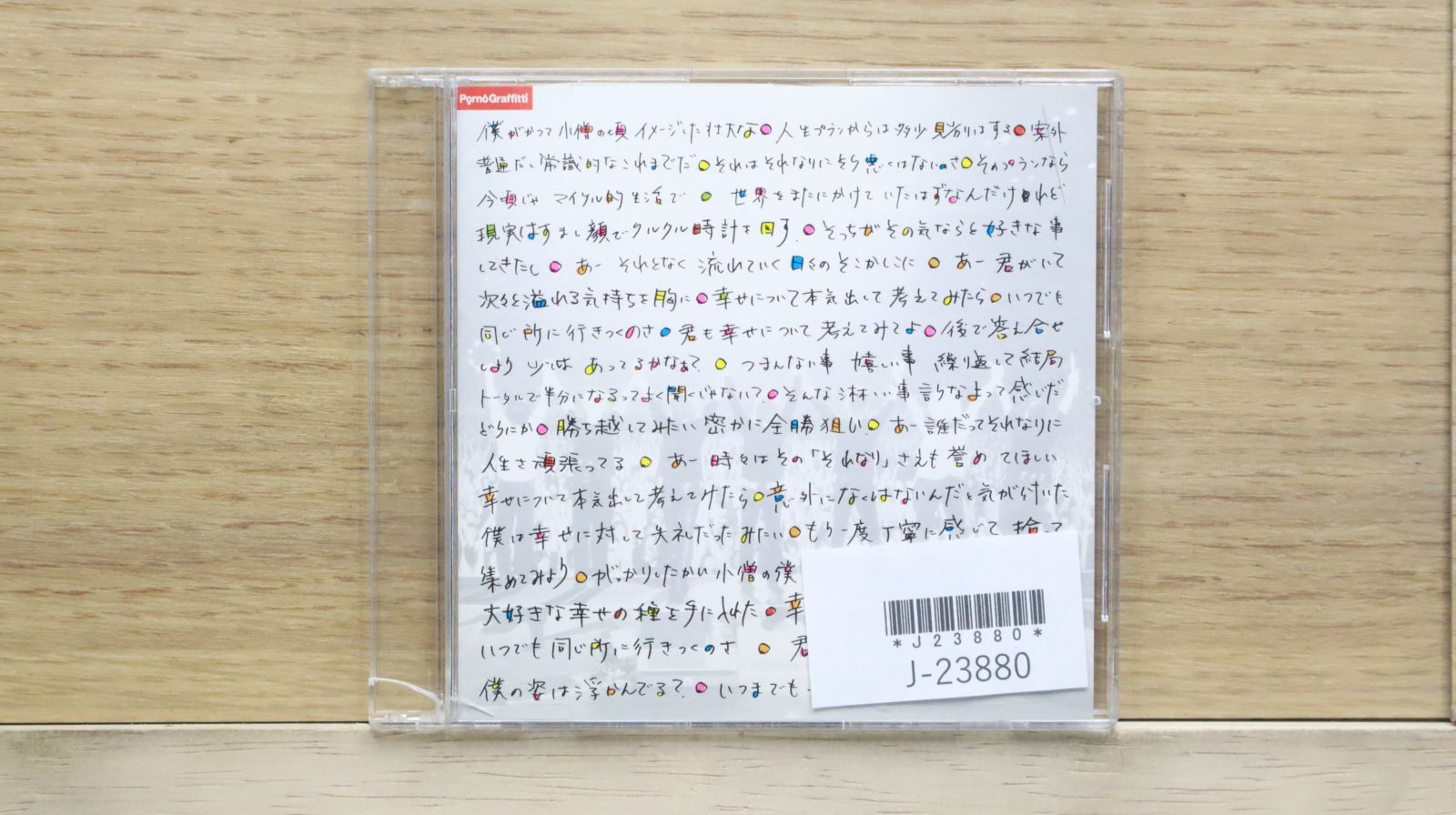 国内盤CD☆ポルノグラフィティ/Pornograffitti□ 幸せについて
