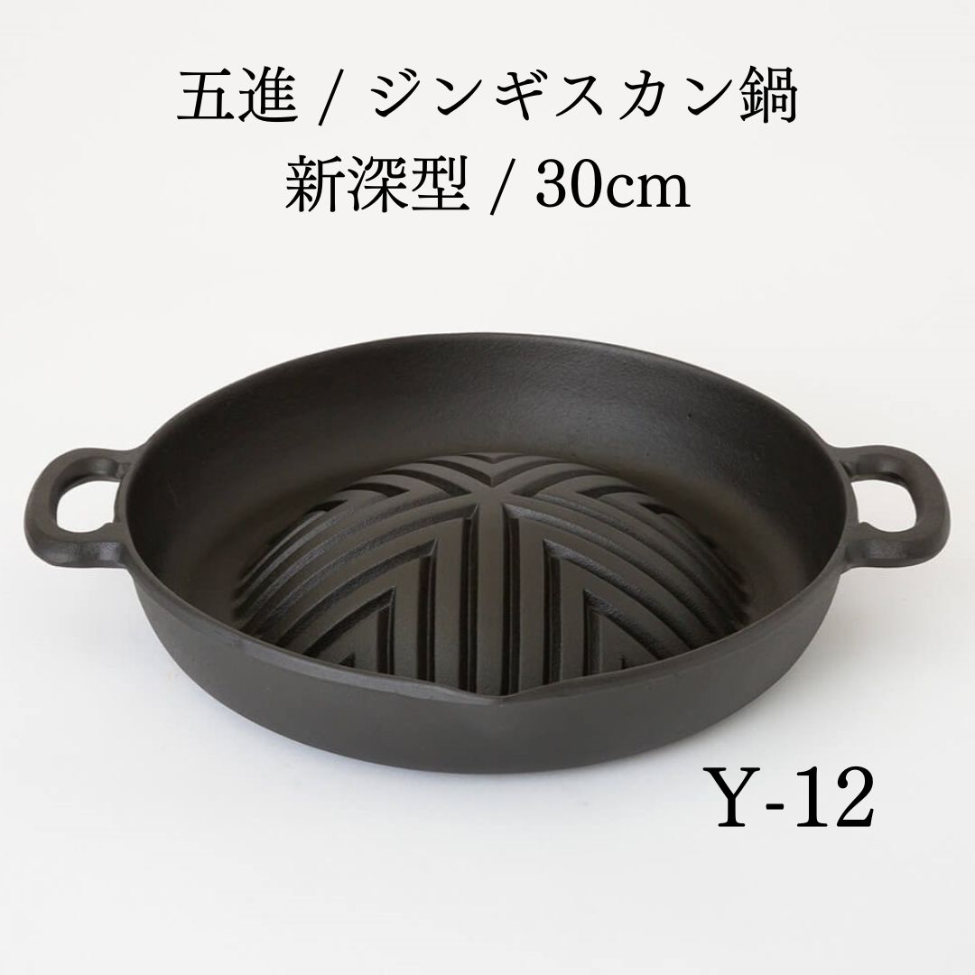 ジンギスカン鍋 新深型 ムーガタ鍋 鍋
