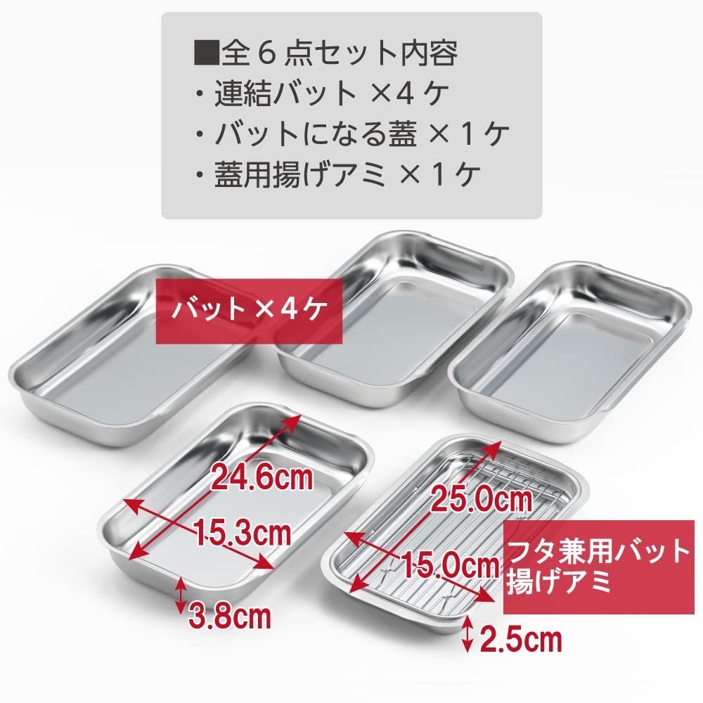 上質風合い ヨシカワ バット 6点 セット 下ごしらえ 日本製 ステンレス