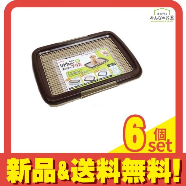 ボンビアルコン 犬用 しつけるトレーメッシュプラス Sサイズ 本体 1組入 ブラウン 6個セット
