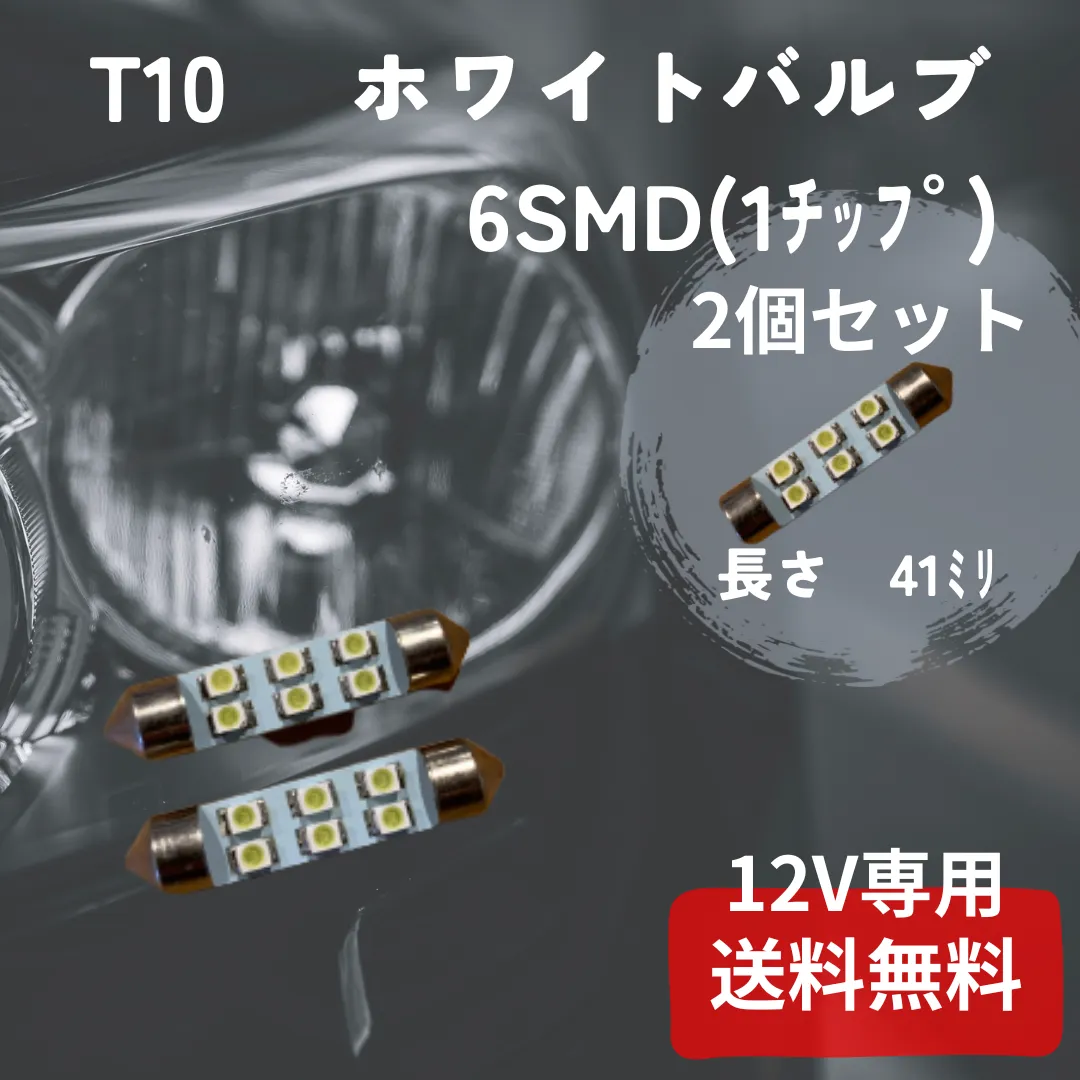 T10×36mm 5050SMD LED 3連 白色4個セット ルームランプ く日はお得♪ - パーツ