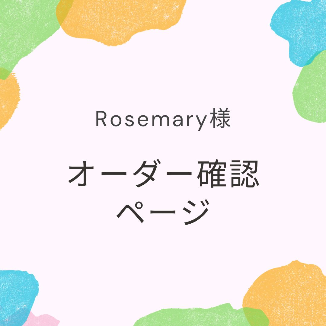 専用】Rosemary様オーダー確認用ページ - メルカリ