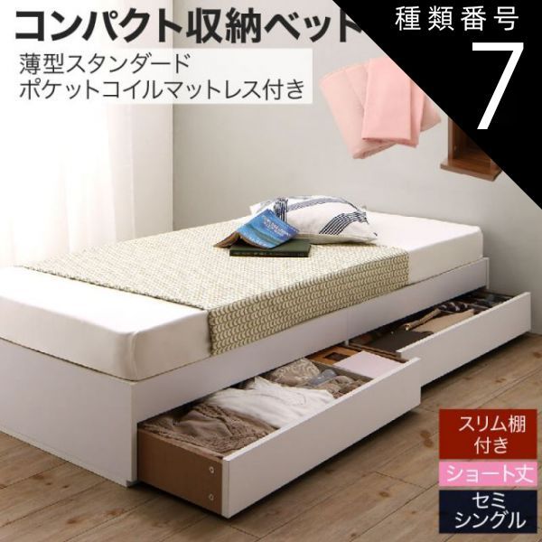 種類7：ナチュラル/さくら 収納付きベッド 収納  引き出し付き コンパクト 180 ショート おしゃれ 狭い部屋 一人暮らし 子供部屋 薄型スタンダードポケットコイルマットレス付き セミシング