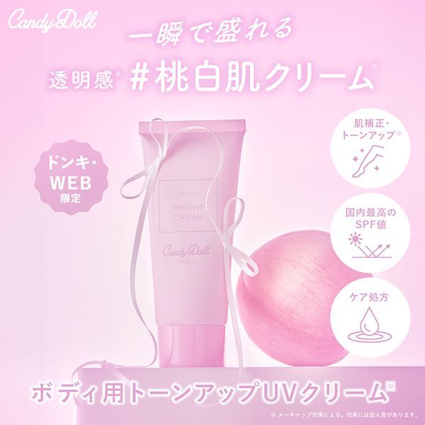 メーカー公式：A品】CandyDoll ブライトピュアクリームA ＜桃＞ - メルカリ