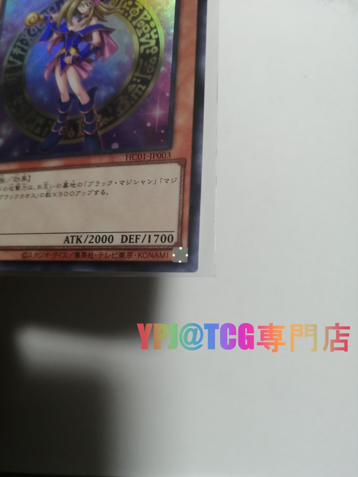 美品 遊戯王 ブラックマジシャンガール ウルトラ 五つ目 四つ星