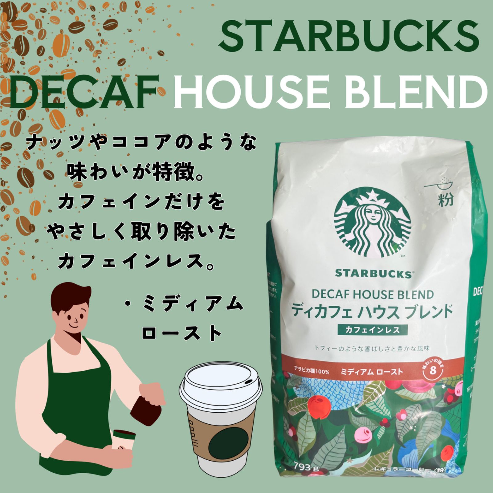 スターバックス デカフェ793g 4個セット スターバックス ディカフェ