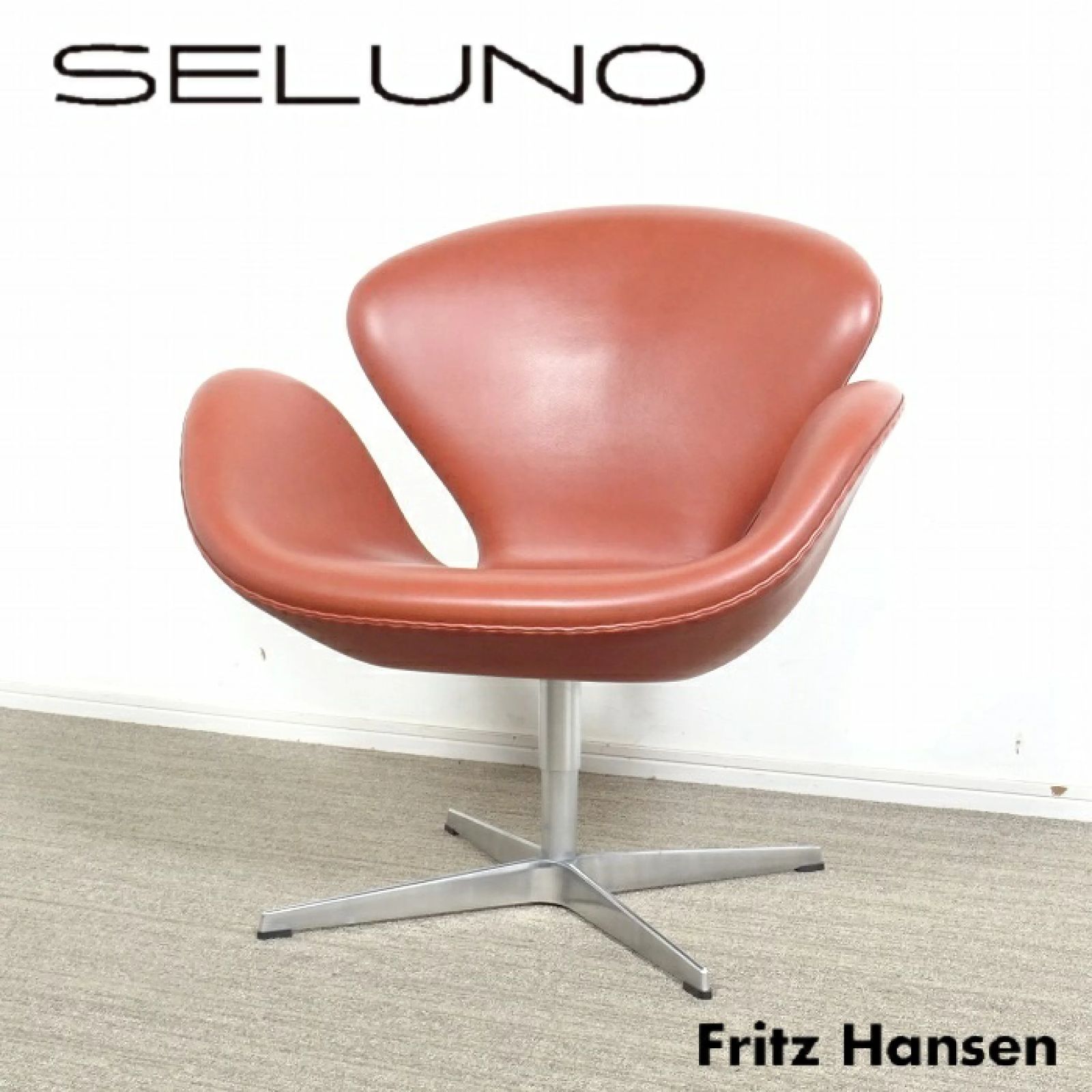 ◾︎SELUNO◾︎ 【展示美品】FRITZ HANSENフリッツ ハンセンSWAN / スワン チェア / ブラウン系本革 99万 c650s