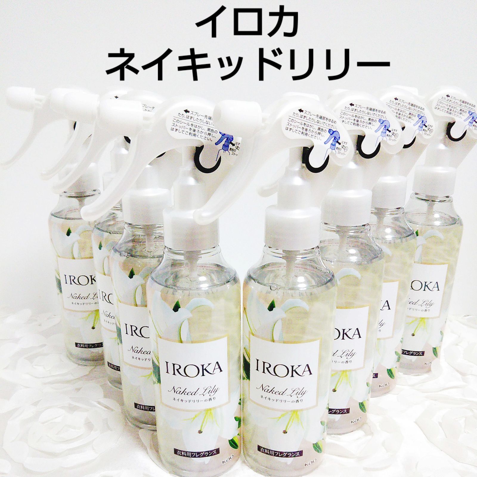 IROKA ミスト ネイキッドリリー 本体