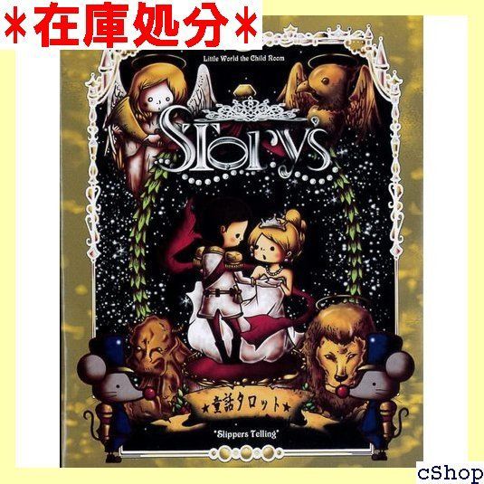 童話タロット・マルセイユ版StorysSlippers Telling 609