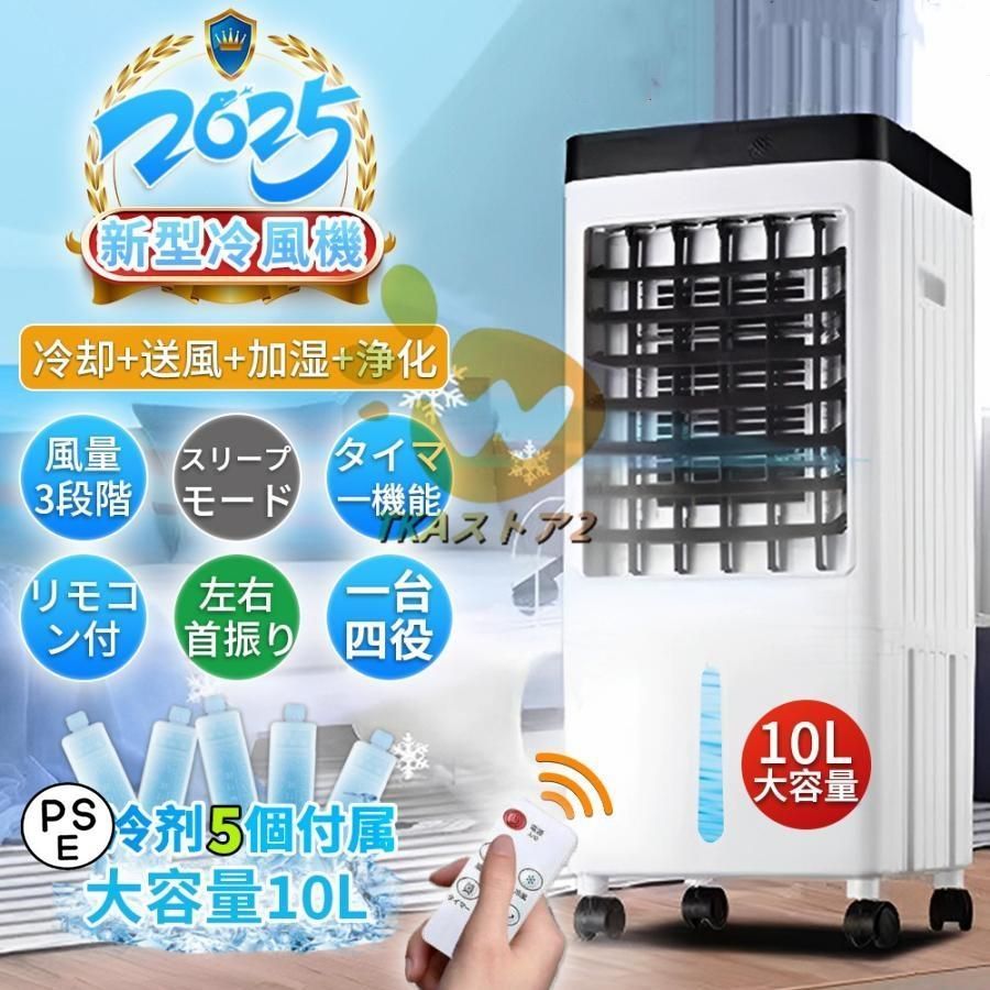 冷風扇 2025 業務用 扇風機 冷風機 一台四役 サーキュレーター 小型 卓上 羽なし おしゃれ 保冷剤5個付 静音 10L大容量 自動首振り
