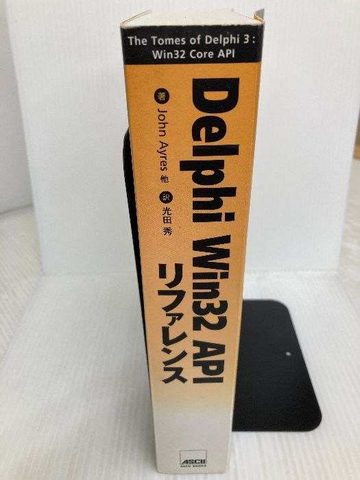 絶版 美品 Delphi Win32APIリファレンス CD有り アスキー出版局